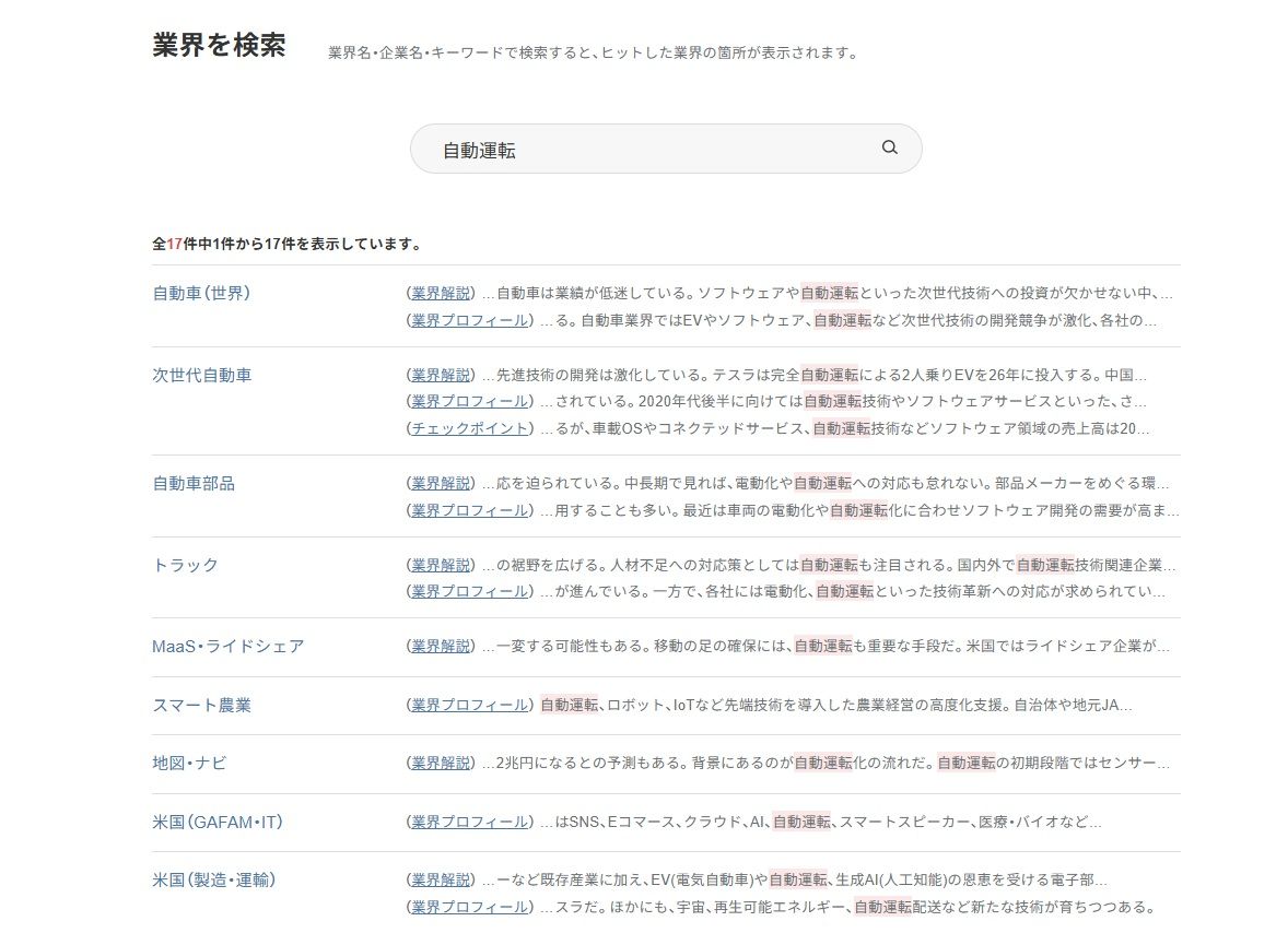 旬のテーマ｢自動運転｣をネタに関連銘柄を絞り込むコツ｜会社四季報オンライン