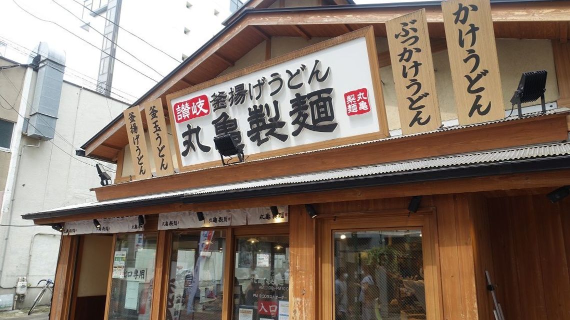 丸亀製麺に次ぐ稼ぎ頭をトリドールは探せるか 外食 東洋経済オンライン 社会をよくする経済ニュース