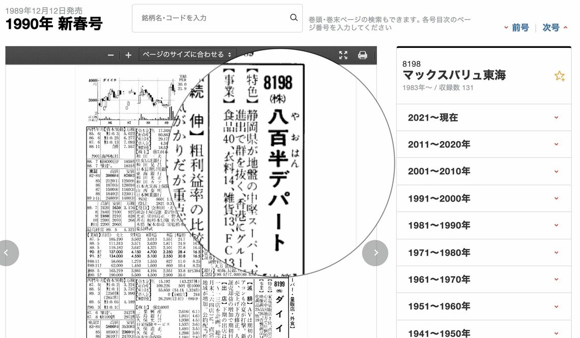 会社四季報CD-ROM』スクリーニング条件の新規作成“入門の入門