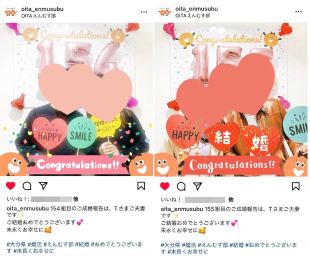 OITAえんむすび部