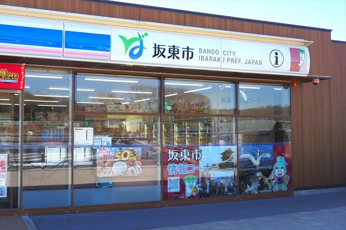「坂東PA（内回り）」のローソンには、市の案内コーナーが併設されている（筆者撮影）