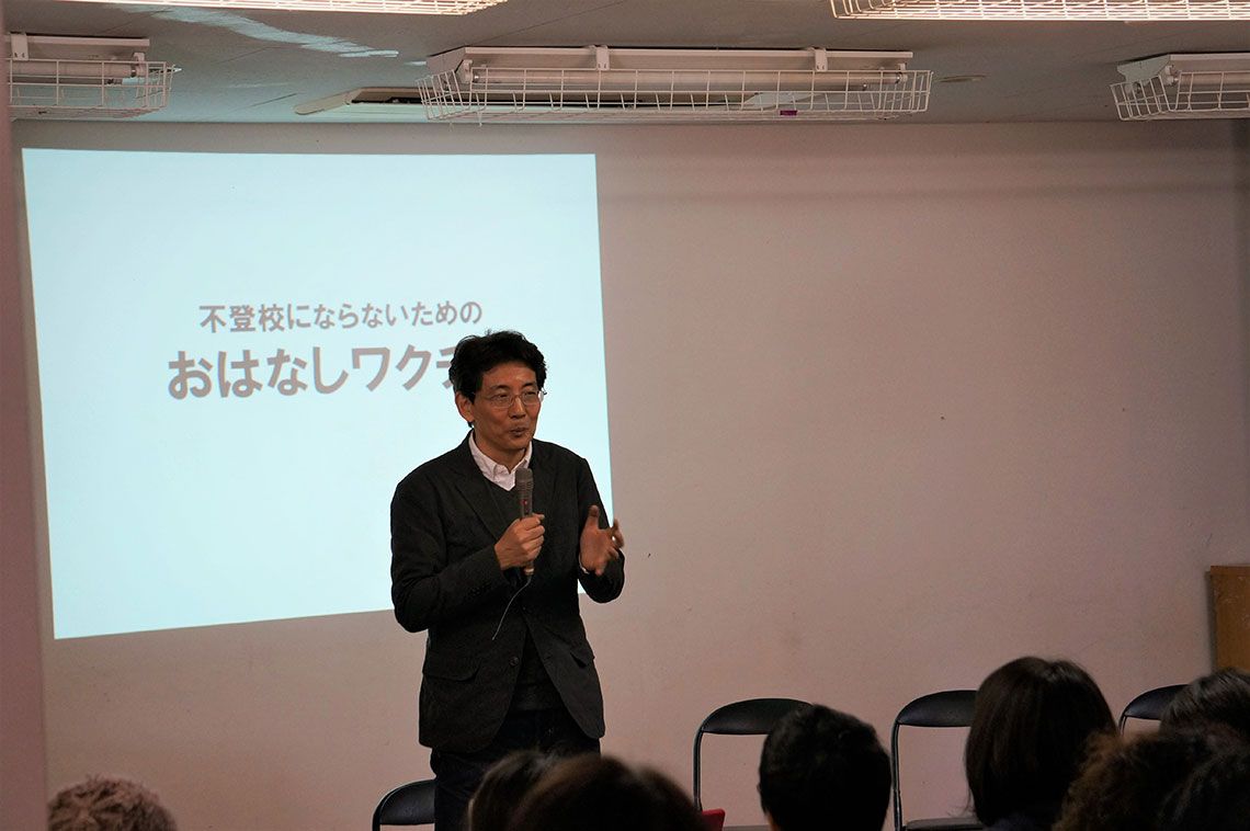 蓑田氏が、不登校に悩む子どもと親をなくそうと保護者向けに開催している講演「おはなしワクチン」の様子（写真：蓑田氏提供）