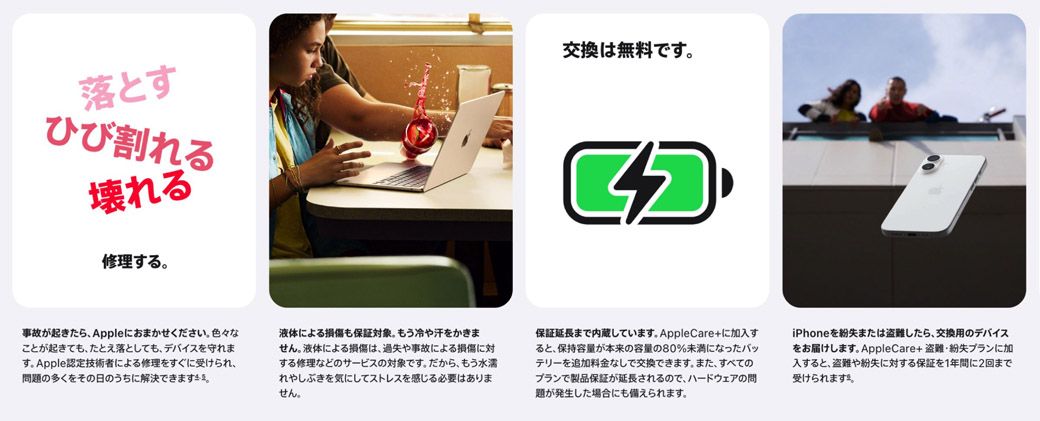 スクリーンショット アップルのサイトより