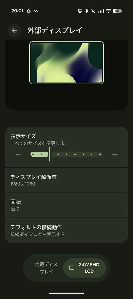 どのように出力するかは、「外部ディスプレイ」の設定で変更可能だ（筆者によるスクリーンショット）