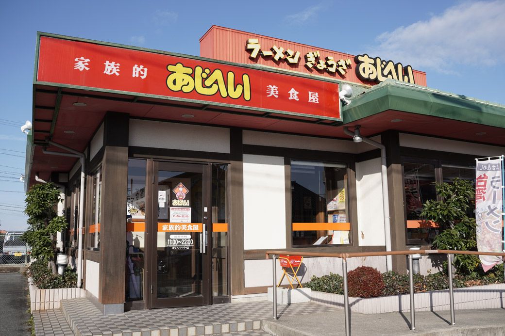 あじへいの店舗外観