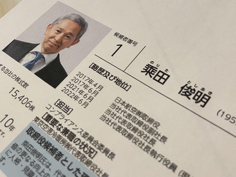 株主総会で取締役再任案が否決された乘田俊明氏