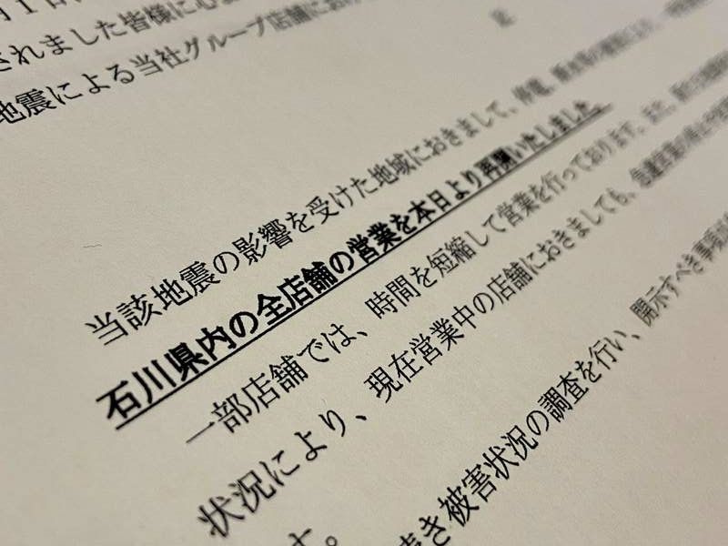 石川県地盤のドラッグストア、クスリのアオキホールディングスは、1月9日に全店舗での営業を再開したと発表した（編集部撮影）