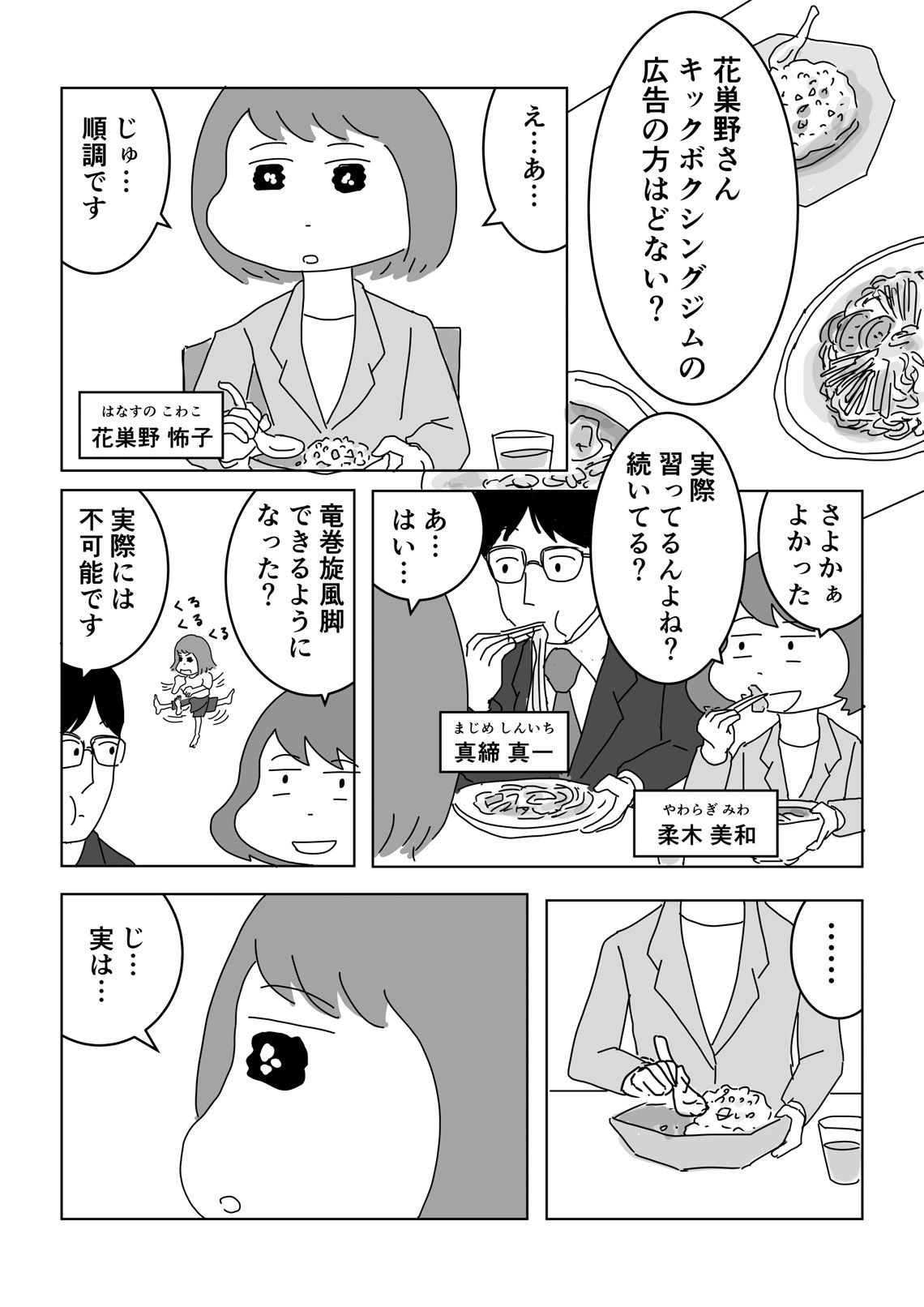 漫画でわかる！中小企業のDX成功の鍵とは？