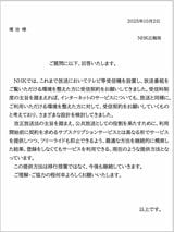 NHKからの回答