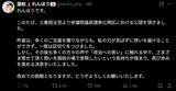 公認決定を受けて24日に投稿された蓮舫氏のポスト（画像：蓮舫氏のXより）