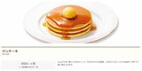 ロイヤルホストのパンケーキ