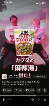 麻辣湯のCMには腰をくねらせるダンスも（出所：カップヌードル公式Xより）