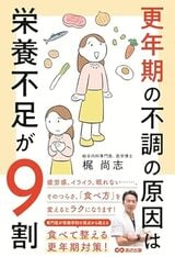 『更年期の不調の原因は栄養不足が9割』（あさ出版）