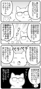 （漫画：筆者作成）