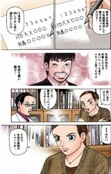 （漫画：©︎三田紀房／コルク）