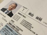 株主総会で取締役再任案が否決された乘田俊明氏
