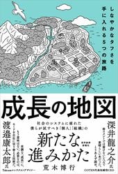 成長の地図