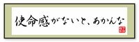 ｢なにごとも､使命感がないと､あかんな」 悩み抜いた末に得た、生涯における悟り