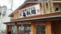 丸亀製麺に次ぐ稼ぎ頭をトリドールは探せるか 豚丼専門店とカフェはいずれも伸び悩む
