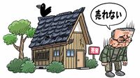 "売れない不動産" 相続放棄の思わぬ落とし穴