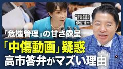 【中傷動画疑惑で波紋】高市氏「国会答弁」の問題点／「時間がない」連発は異常／サナエトークンめぐ…