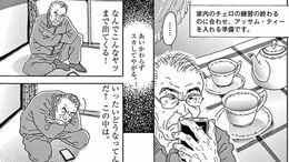TK>漫画>提供漫画>ぼっち死の館