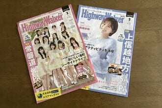｢Highway Walker｣廃止で｢ハイウェイまっぷる｣に