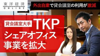 貸会議室のTKPがシェアオフィスに大きく舵…
