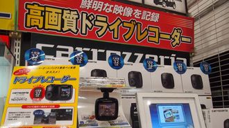 ｢ドラレコ｣販売が急増､事故の記録で脚光