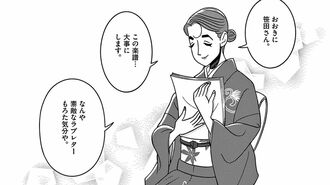 京女が｢見合い断った相手｣に渡した"粋な贈り物"