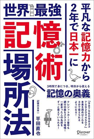 名前 をなかなか覚えられない人へ記憶のコツ リーダーシップ 教養 資格 スキル 東洋経済オンライン 社会をよくする経済ニュース