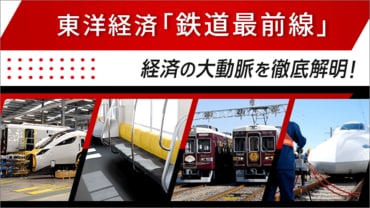 鉄道最前線プラス