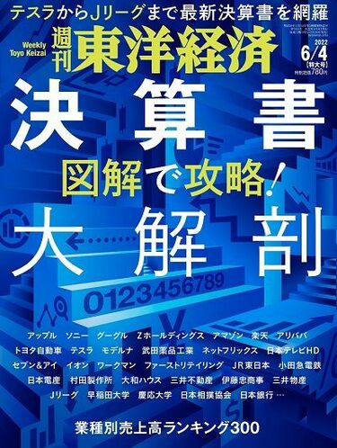 企業分析のプロが教える｢決算書｣読み方のコツ 立教大学ビジネススクール・田中道昭教授に聞く | 最新の週刊東洋経済 | 東洋経済オンライン