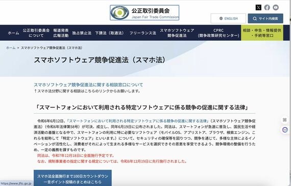 公正取引委員会