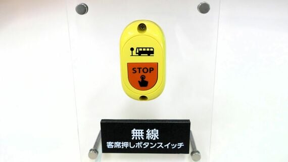 レシップの無線式バス降車ボタン