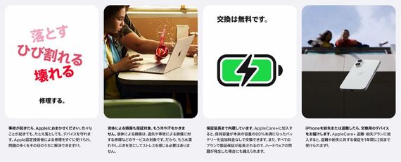 スクリーンショット アップルのサイトより