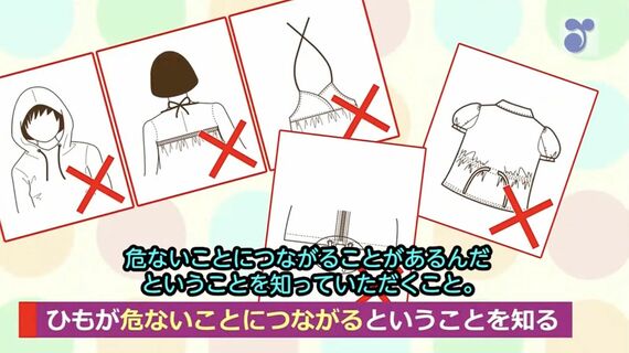 ひもの危険を伝える動画