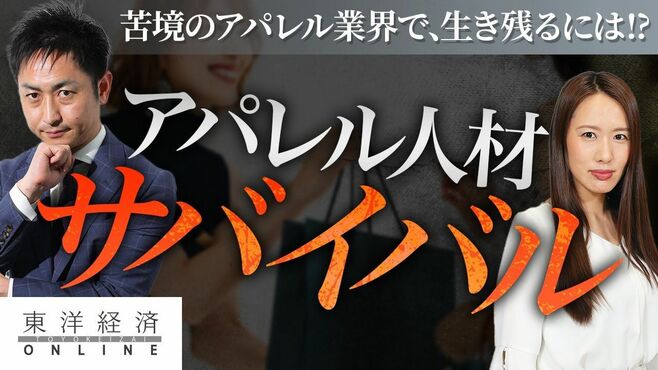 アパレル人材サバイバル、彼女達がインスタ…
