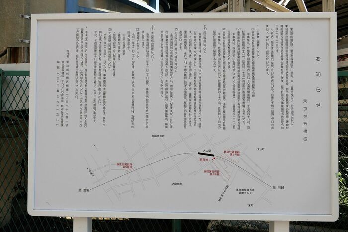 板橋区のお知らせ