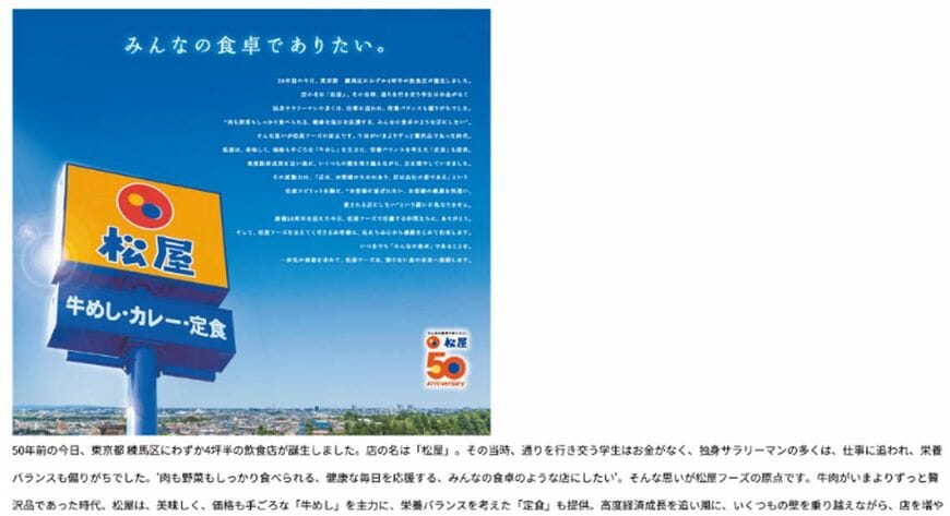 創業50周年の特設ページ。創業時の思いがいまも記されている