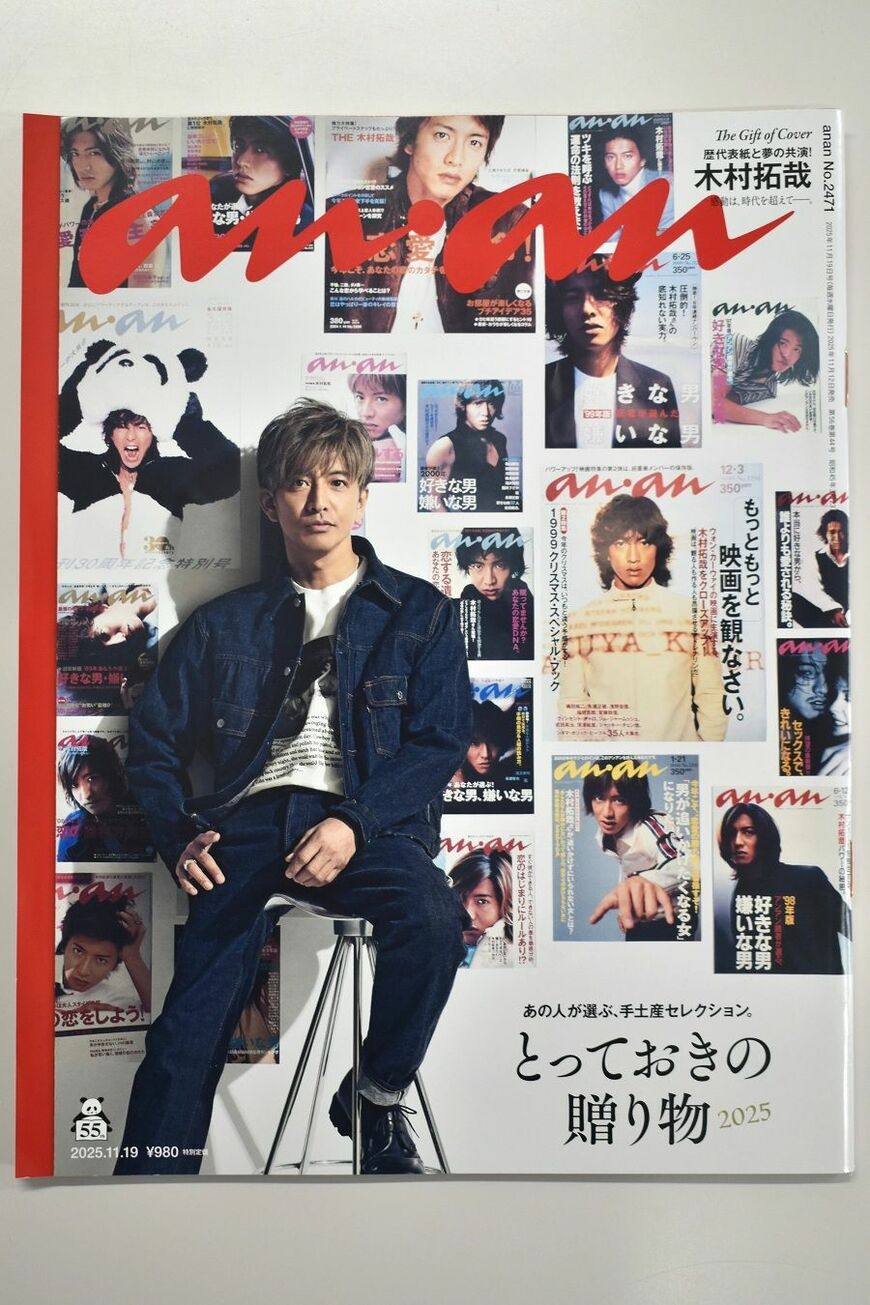 木村拓哉さん表紙のanan
