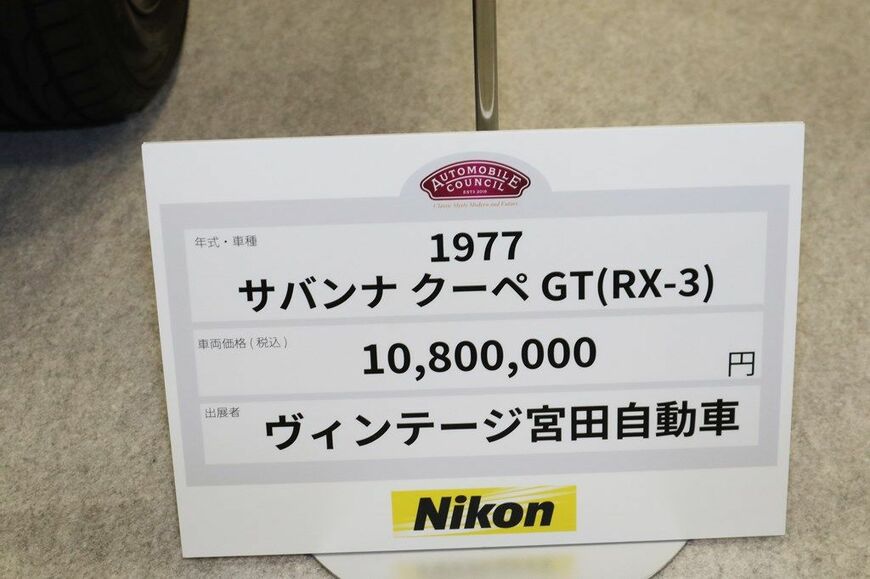 77年式のマツダ「サバンナGT」