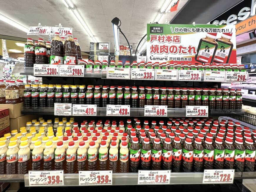 「戸村本店のたれ」
