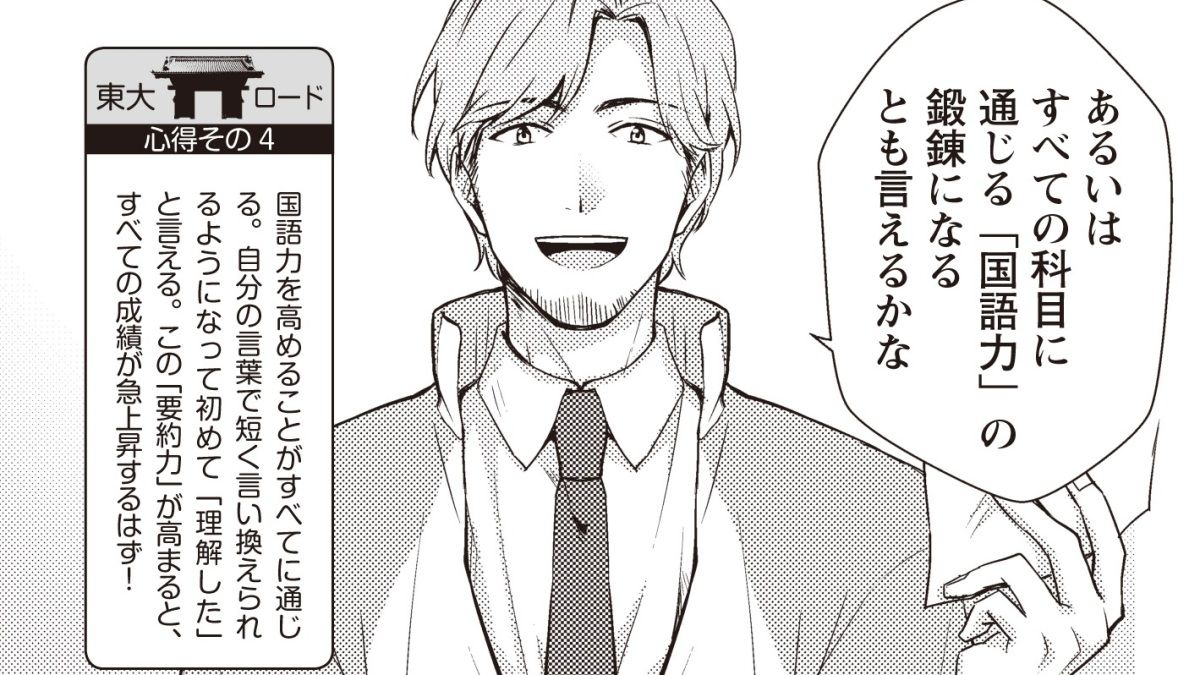 マンガ 東大生の 最強の勉強法 は要約である 学校 受験 東洋経済オンライン 社会をよくする経済ニュース