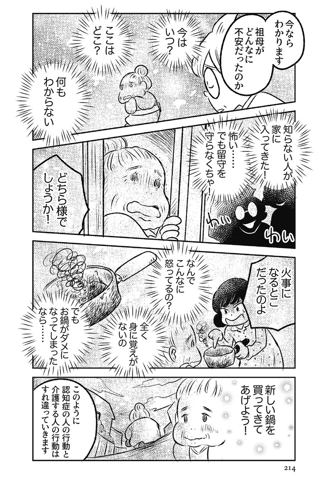 認知症の人の介護 疲れ果てたら どうすべきか マンガ 認知症 東洋経済オンライン 経済ニュースの新基準