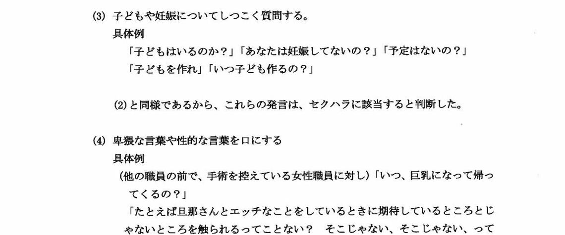 東郷町長のハラスメント行為