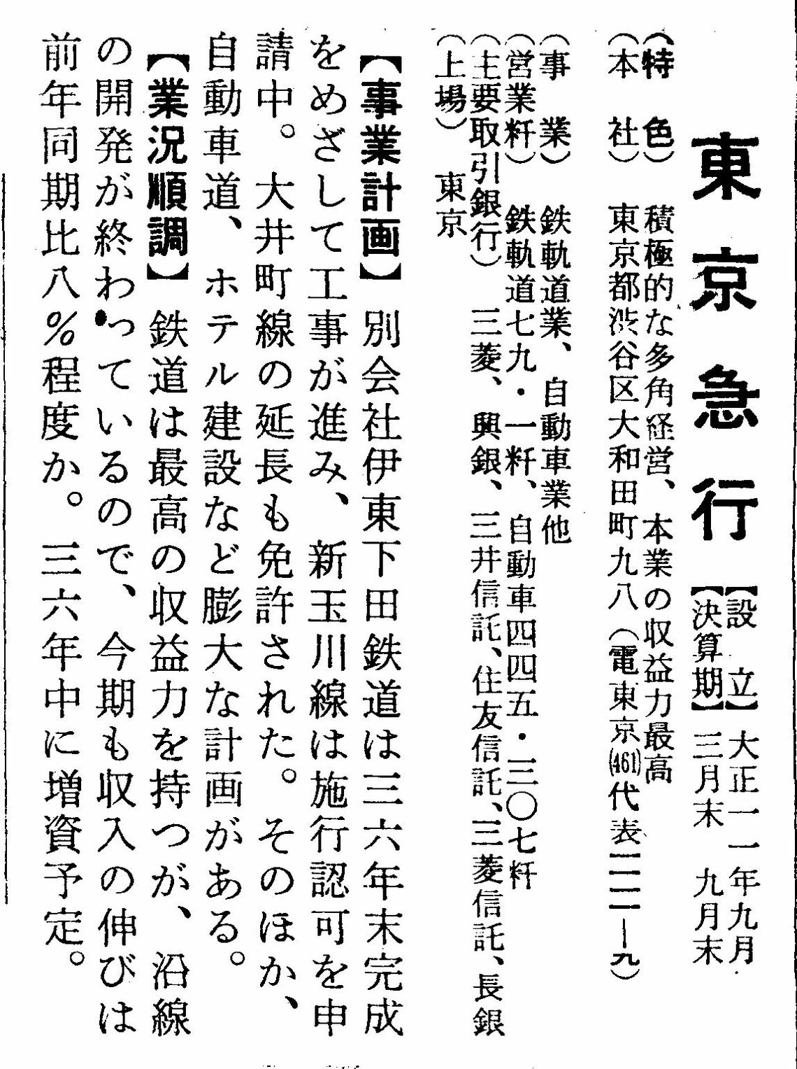 （出所）『会社四季報』1961年新春号