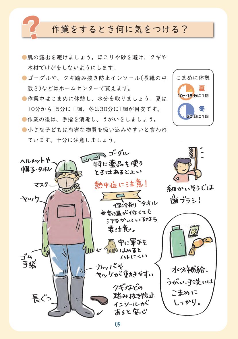 掃除のための服装
