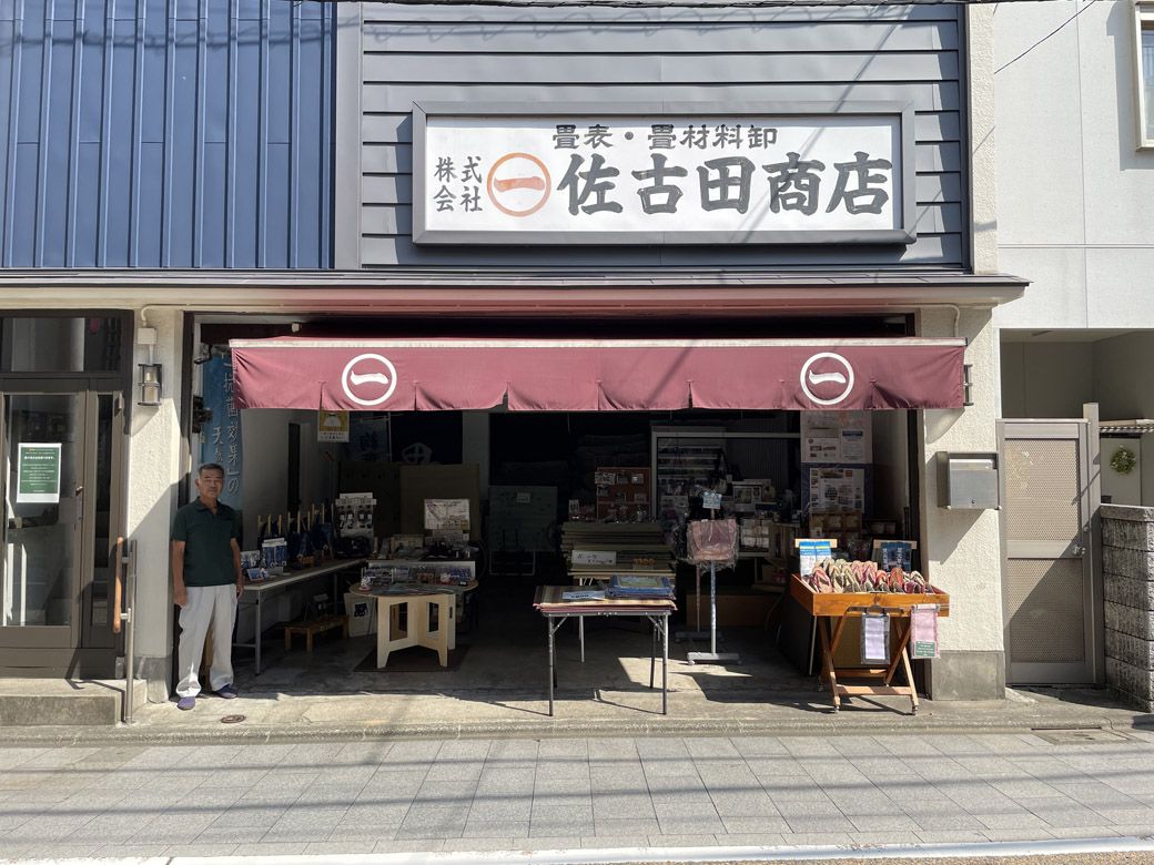 佐古田商店