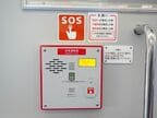 車内の非常通報器